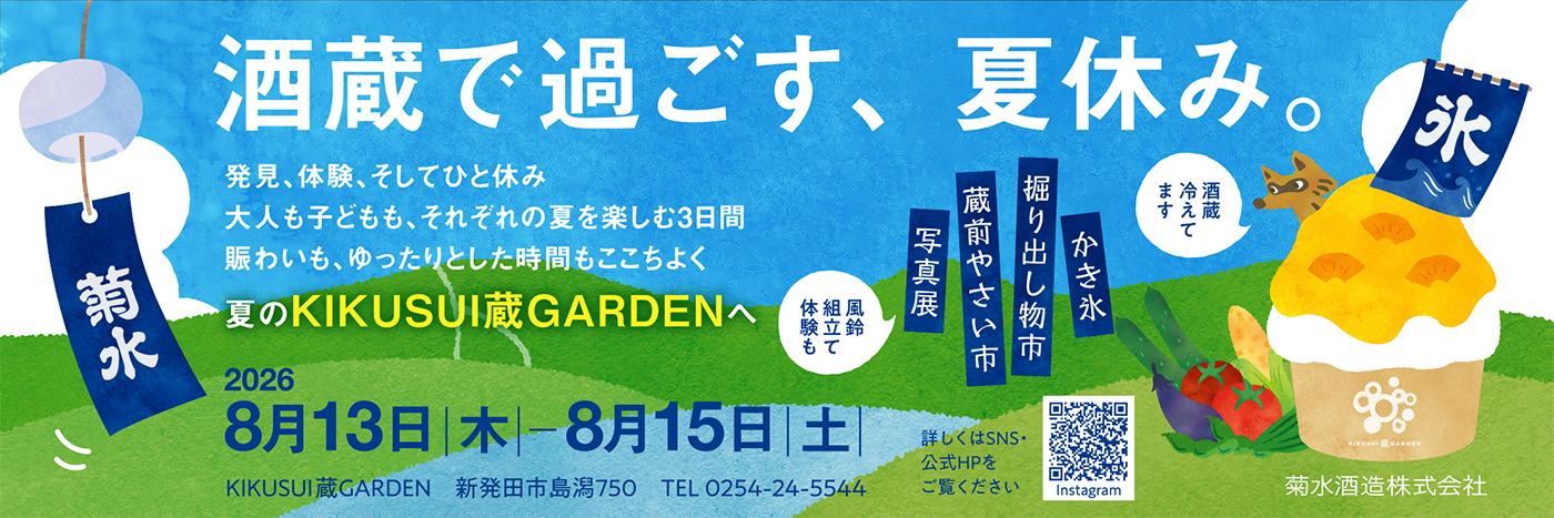 夏休みイベント
